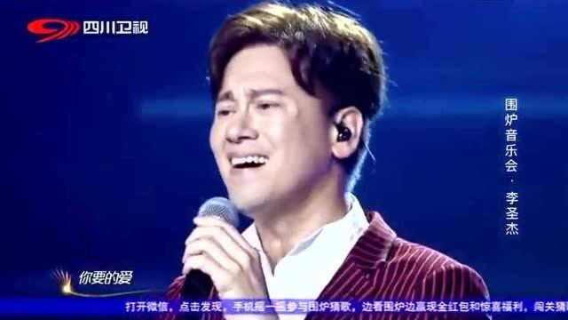 李圣杰演唱《手放开》,最后的疼爱,是手放开,简直太戳心!