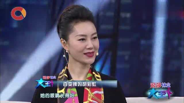 胡彩虹自嘲长了一张反派的脸,一出道就在演反派