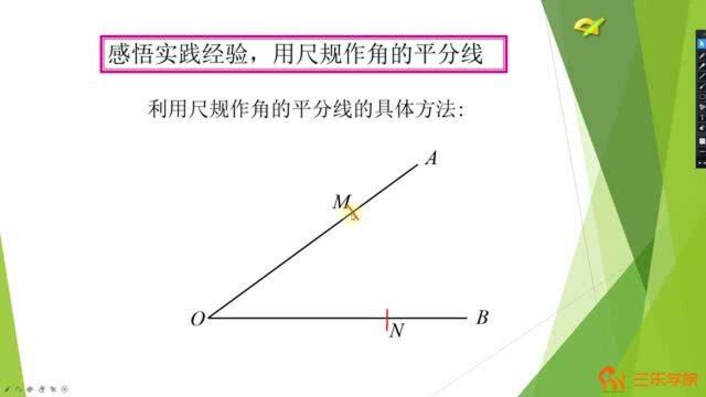 初中8年级数学人教版同步课程:角平分线的性质,初中家长收藏