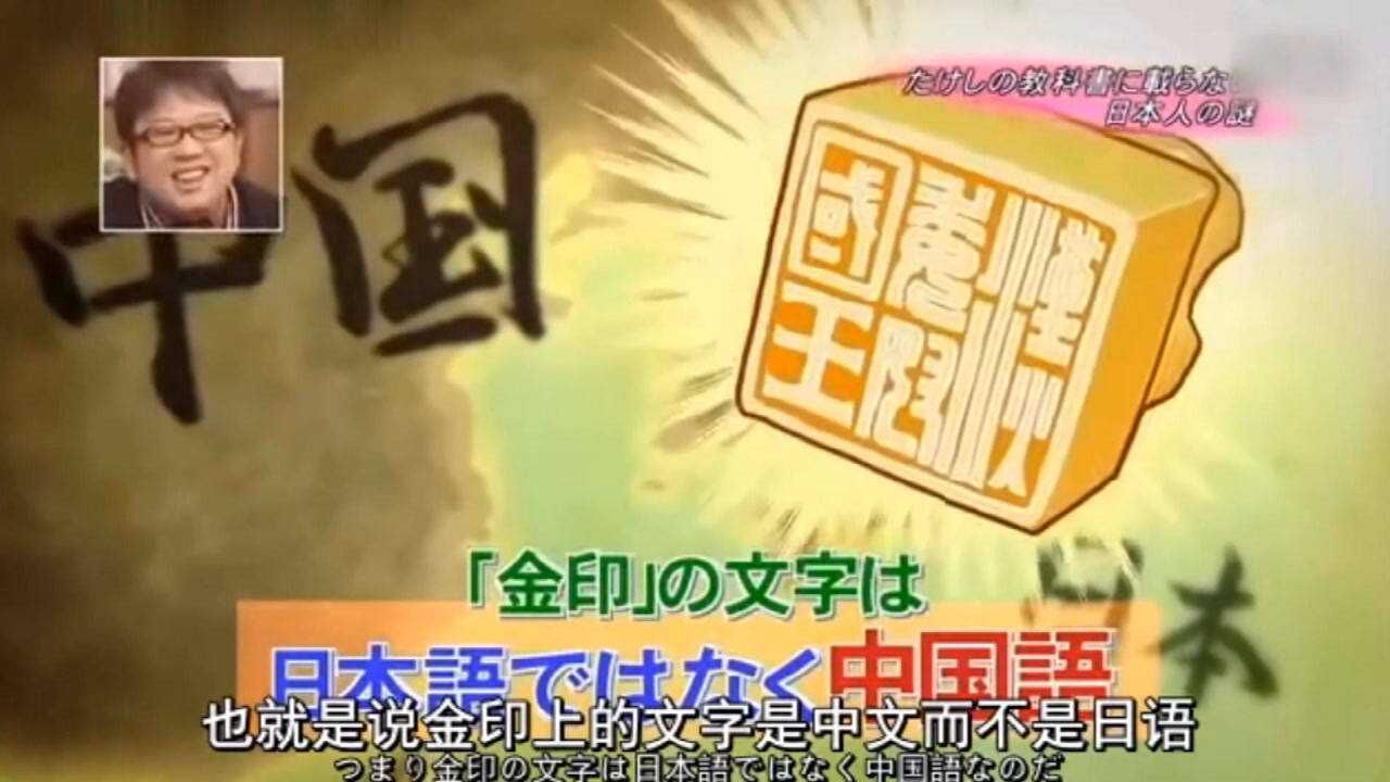 日本综艺没有文字的日本是如何开始模仿中国的汉字