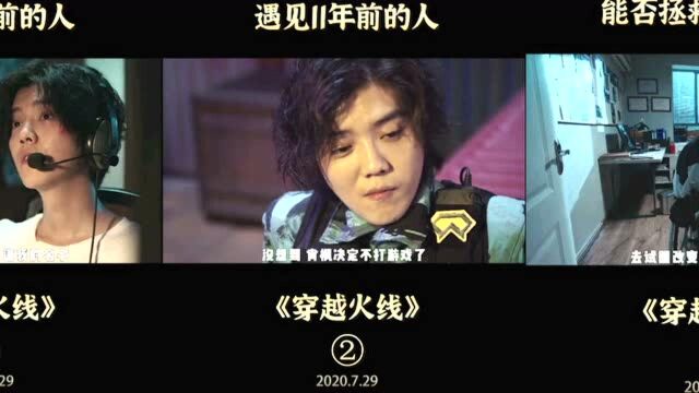 讲一部鹿晗出演的励志青春剧,你们喜欢的题材来了《穿越火线》