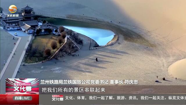 “环西部火车游”首趟跨省旅游专列顺利开行