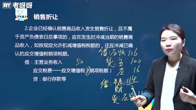 2020考呀呀苹果老师初级会计实务课程第五章第一节收入(三)