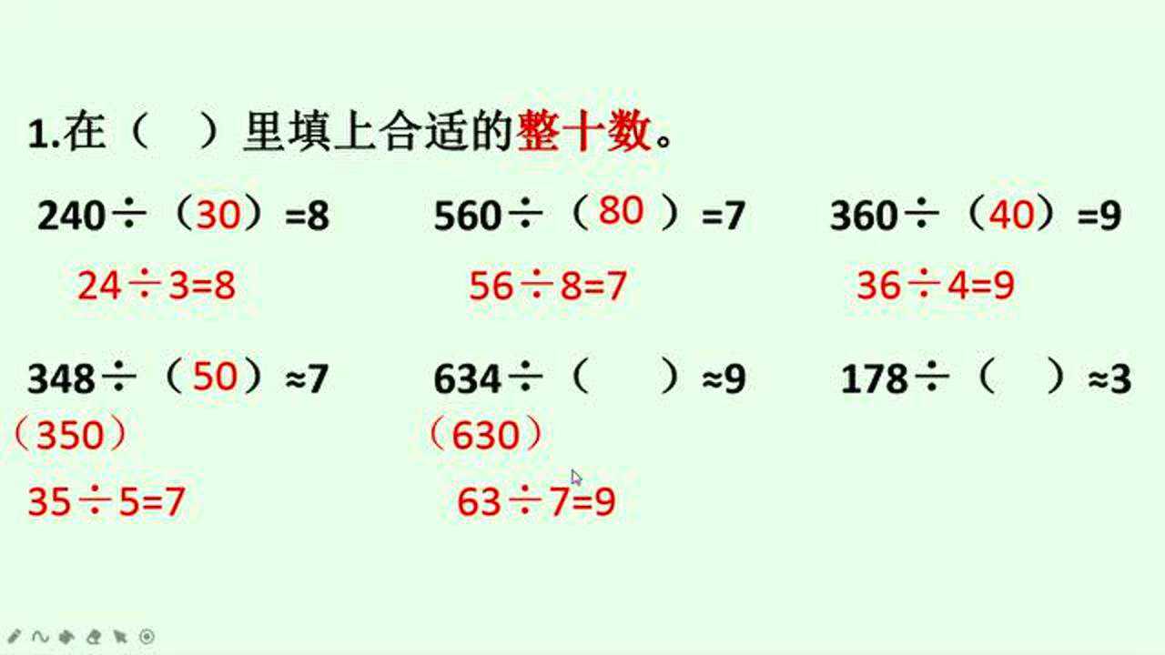 四上6.1《除數是兩位數的口算除法》習題解析_騰訊視頻