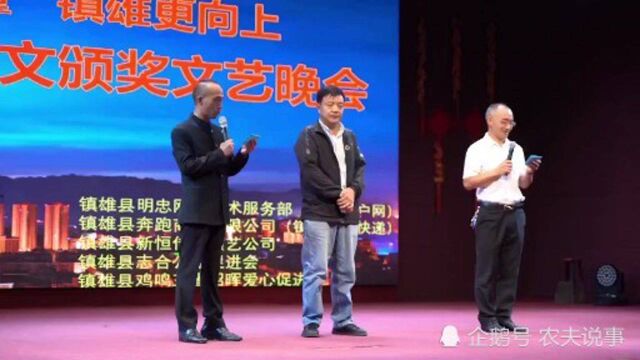 讴歌镇雄征文颁奖晚会文艺演出(一)