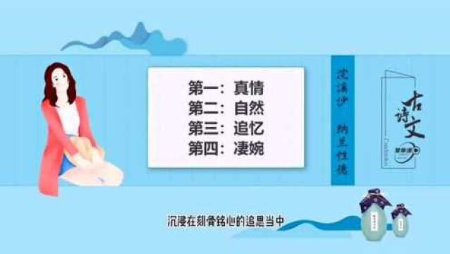 清词:纳兰性德《浣溪沙》当时只道是寻常