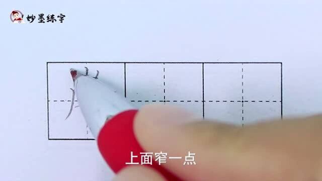 妙墨练字:硬笔书法部编版语文二年级上册同步生字“岸”字的写法