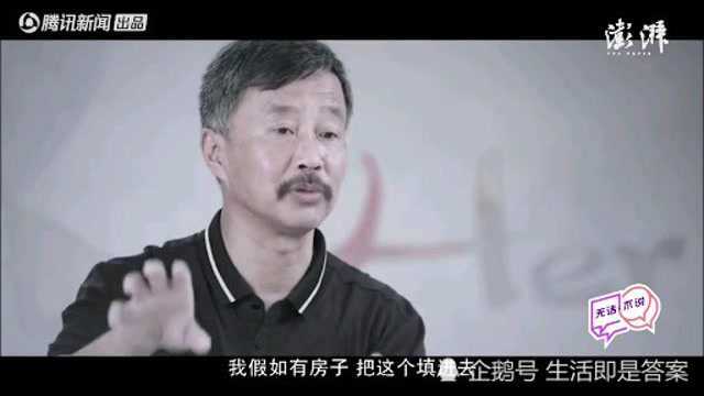 流浪大师沈巍:“过去50年,我所有的积蓄两百万”