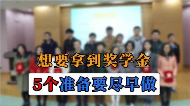 具备这5个优势,大学拿到奖学金的概率大,家长转发给孩子看看