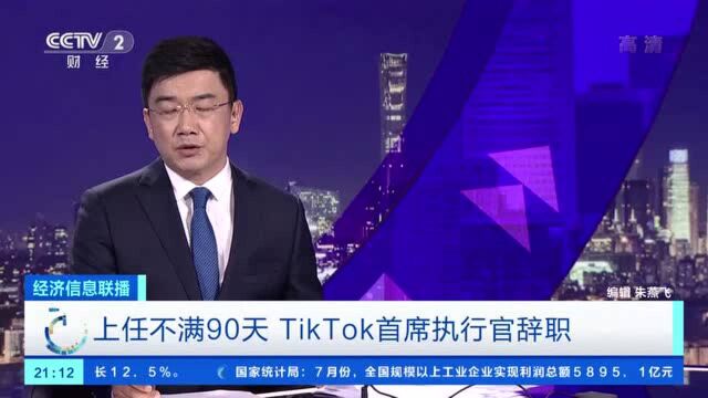 TikTok首席执行官梅耶尔辞职