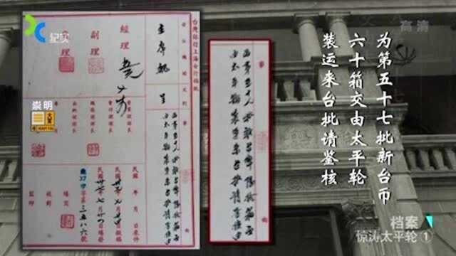 1948年,旧台币贬值有多严重,押送台币竟需要长80米的货轮