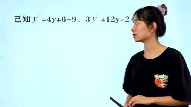 已知yⲫ4y+6=9,3yⲫ12y2=?你能挑战30秒解出答案吗