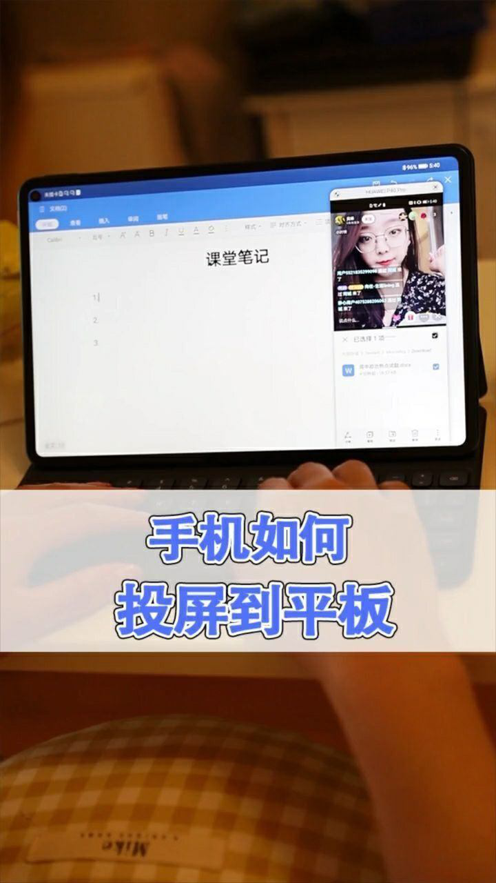 手机如何投屏到平板呢