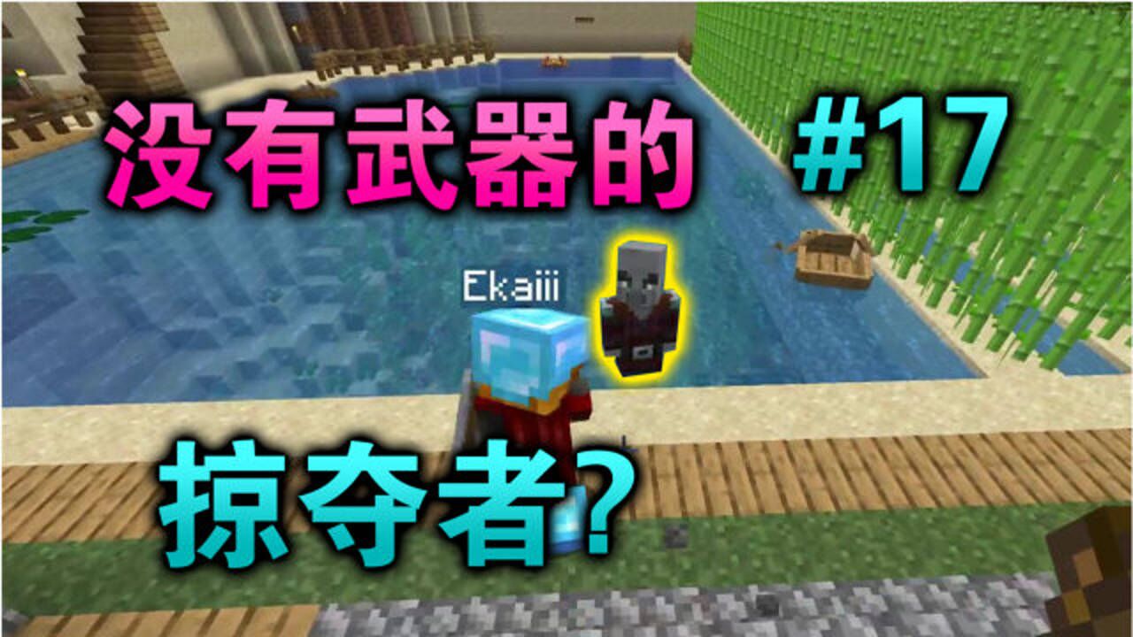 我的世界把掠夺者的武器耐久耗完会发生什么