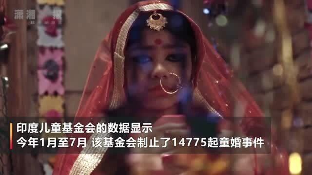 新冠疫情致印度童婚数量激增,父母被迫嫁女童以减轻经济负担