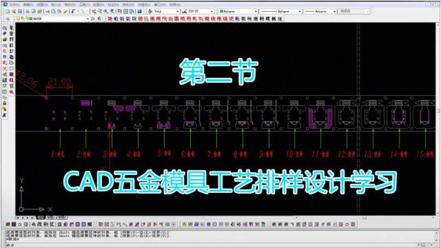 第二节:五金模具设计实战案例教程CAD五金模具工艺排样设计学习