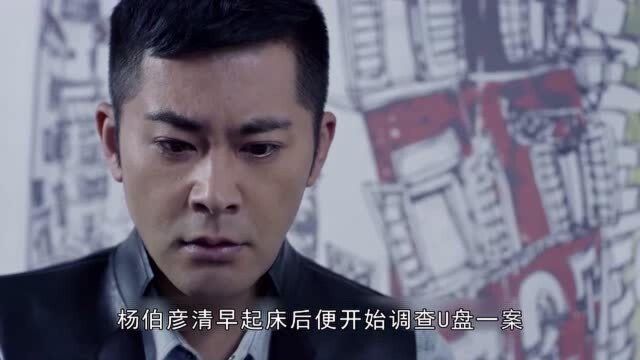 速看《拥抱幸福》第3集:杨伯彦查清U盘一案,周红樱重燃希望