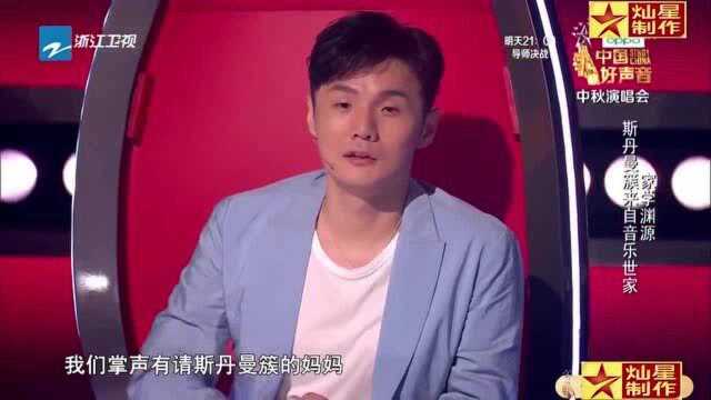 中国好声音:斯丹曼簇来自音乐世家,家学渊源