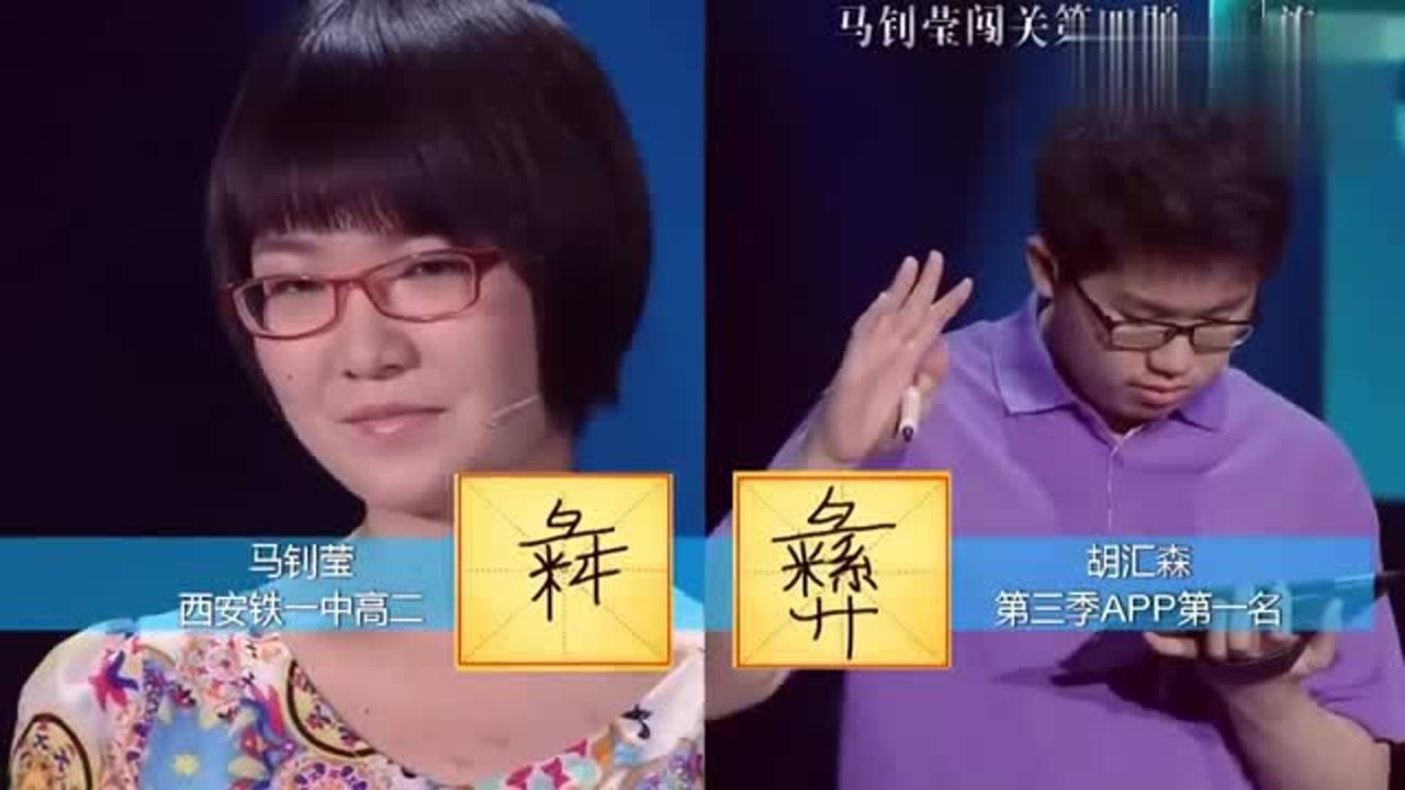 汉字英雄, yiyi不乐的两个四声拼音汉字怎么写