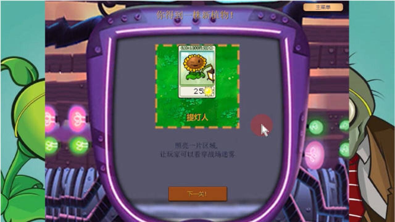 pvz另一时空4-2,get路灯花?不!是提灯植物人!