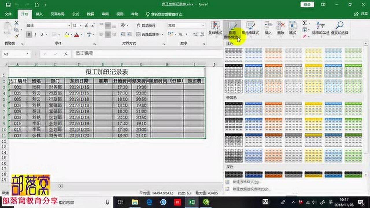 excel美化表格样式视频：套用颜色样式并转换为区域_高清1080P在线观看平台_腾讯视频