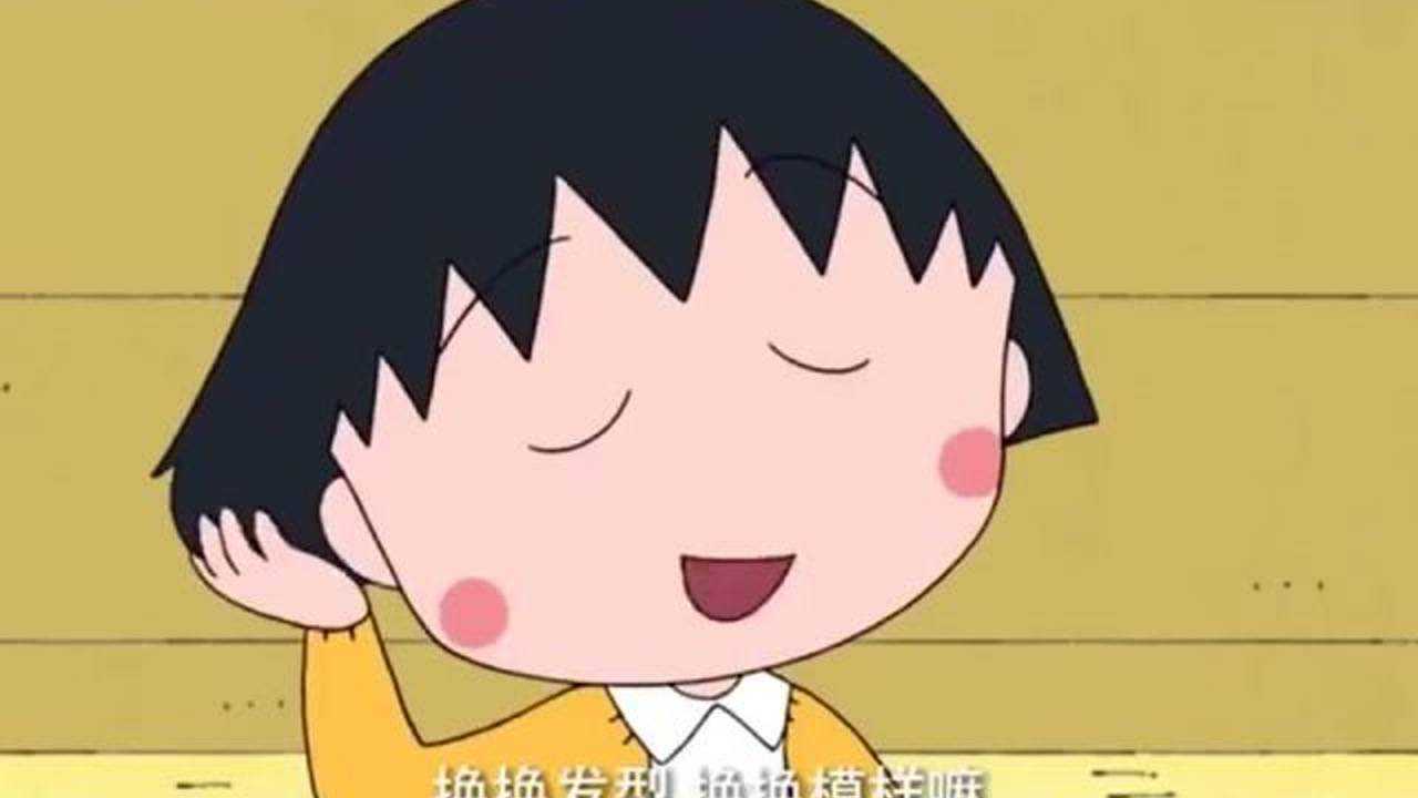樱桃小丸子:编辫子的小丸子可爱无敌,被同学们夸奖