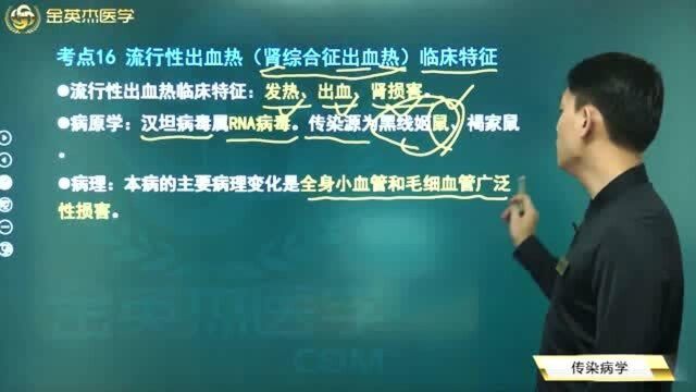 发热、出血、肾损害等都是流行性出血热的临床特点,应该怎样来判断和治疗?