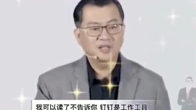 钉钉比微信牛逼?“信息已读”功能微信为啥不出?真正原因在这!