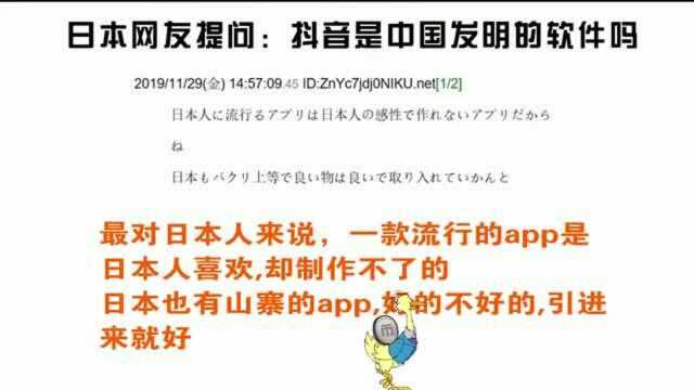 老外看中国:日本网友发现抖音是中国的,日本网友玻璃心碎了一地