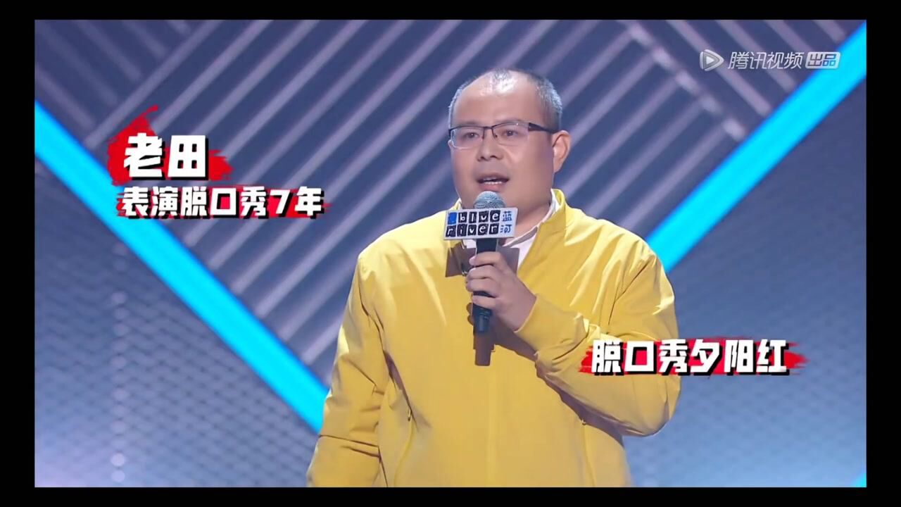 脱口秀大会3第1期老田最强现挂carengineer回光返照脱口秀大会发挥