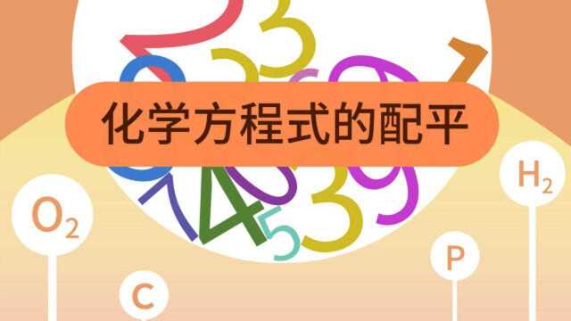 九年级化学必考重难点:化学方程式的配平