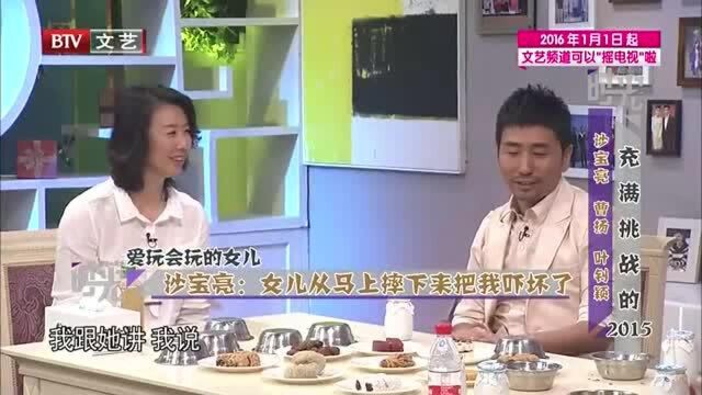 春妮的周末时光:沙宝亮名言霸气,玩才是正事,女儿遗传爱玩基因