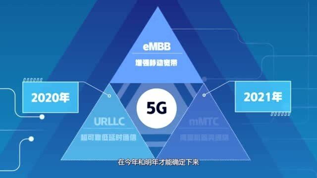 5G时代来临,为什么整天说的5G现在还与你无关