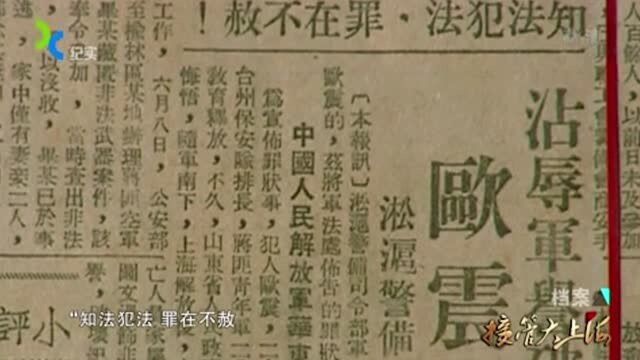 1949年,上海解放日报的一则死刑新闻,却给市民树立了良好的形象