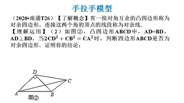 99、2020南通中考数学T26(2),手拉手全等模型,鸡爪图