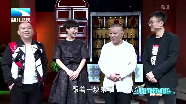 俞白眉代乐乐与梁超做客节目,被郭德纲吐槽一家三口