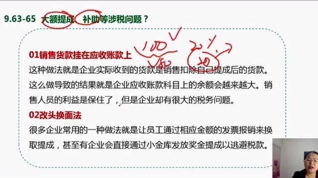 企业涉税风险,会计做账需注意大额提成、补助、费用抵工等涉税问题