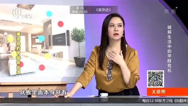 室内甲醛危害最大的释放源,90%的人都不知道,赶紧看看你中招了吗?