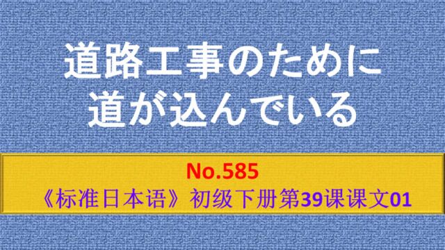 日语学习:连体形加ために表示原因,多用于书面语或较郑重的场合