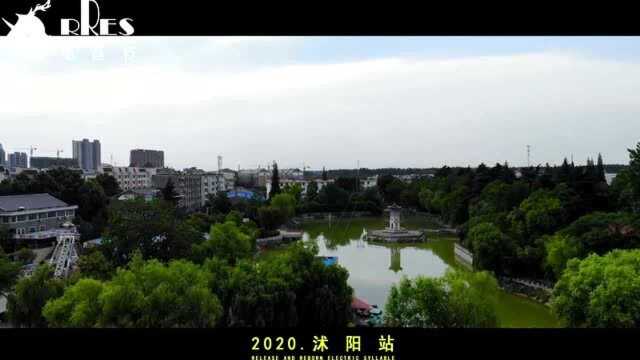 RRES2020电音节.沭阳站