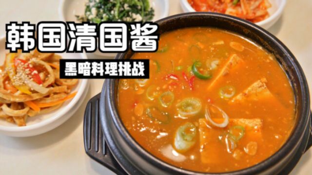 韩国黑暗料理~清国酱,超详细做法