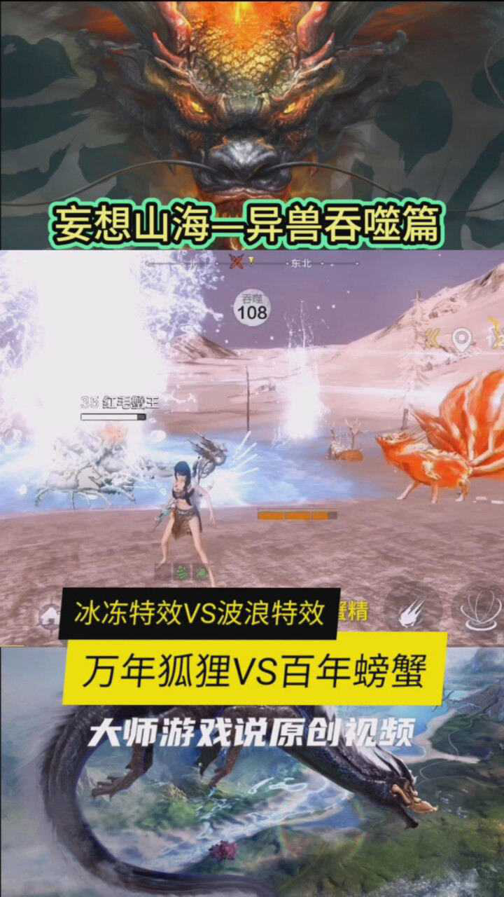 妄想山海:异兽吞噬!万年火狐vs百年螃蟹