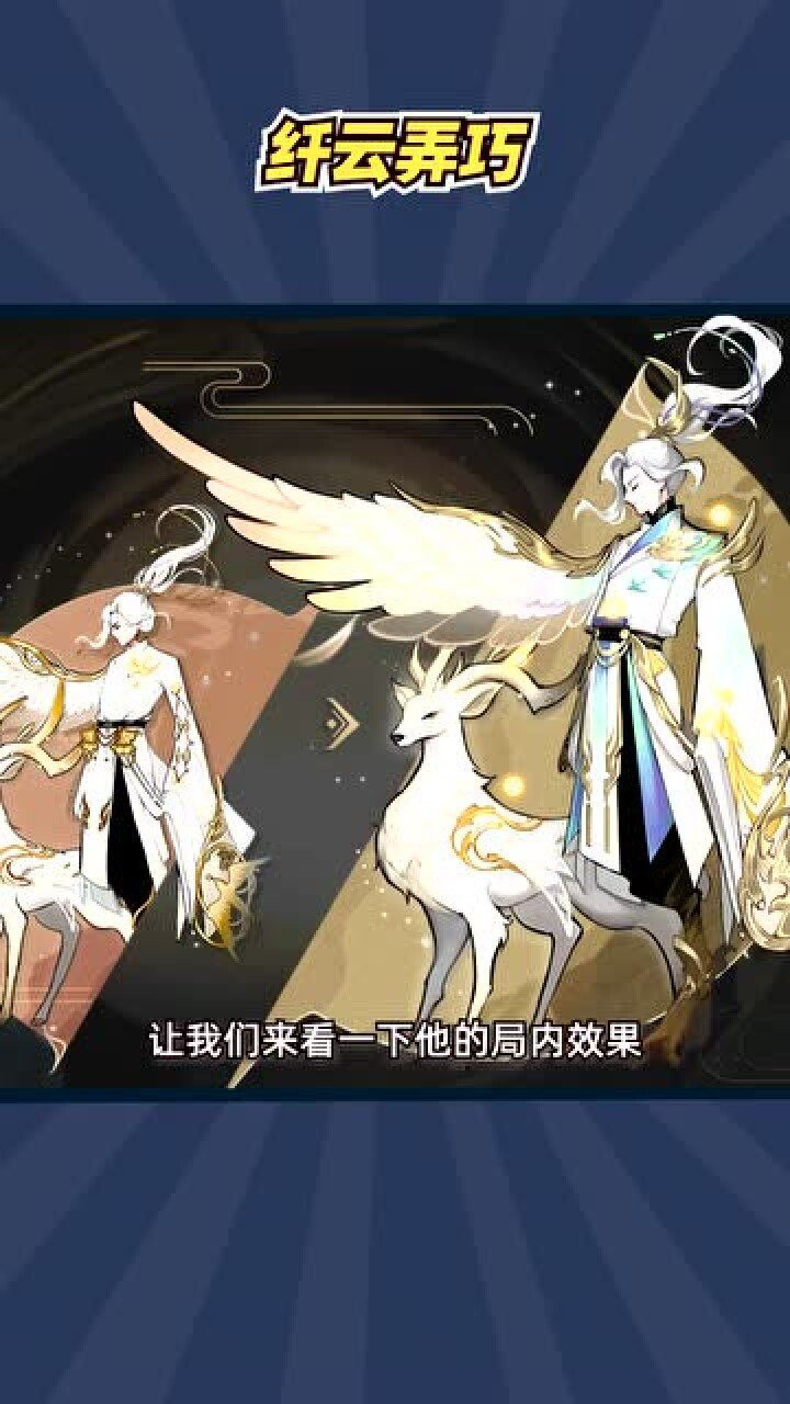 云中君新皮肤纤云弄巧技能特效展示