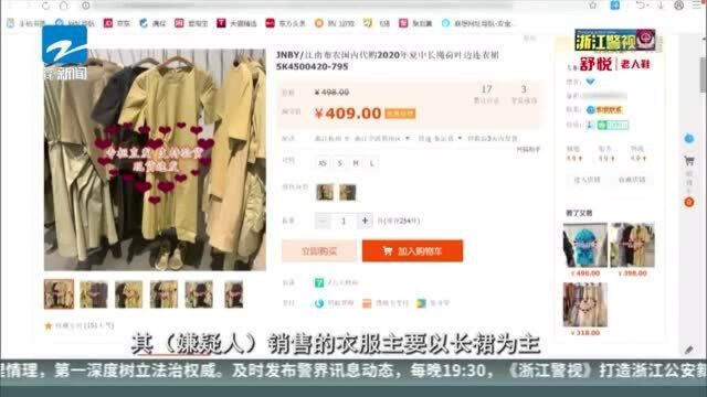 精心“包装”出售品牌衣服 涉嫌假冒商标罪被抓