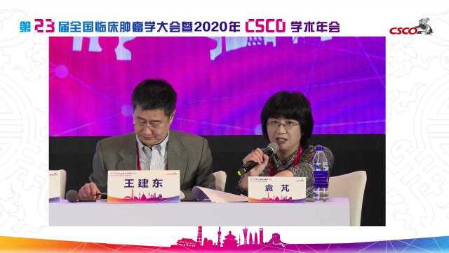 第二十三届全国临床肿瘤学大会暨2020年中国临床肿瘤学会学术年会