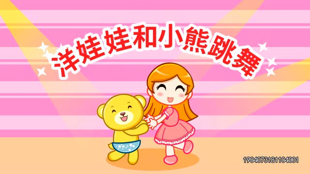 小粉狮经典儿歌 18集