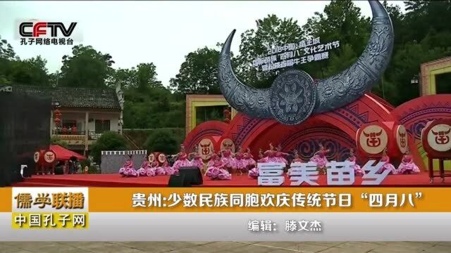 “四月八”苗族最盛大的节日,她们要祭拜这位英雄