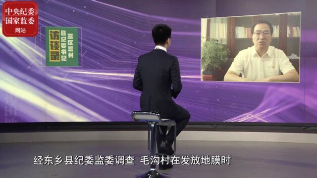 三区三州县纪委书记访谈录丨甘肃东乡:不让十元钱“凉”了村民的心