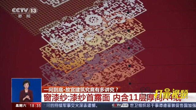 窗漆纱200年来首亮相,内含11层,厚度相当于A4纸