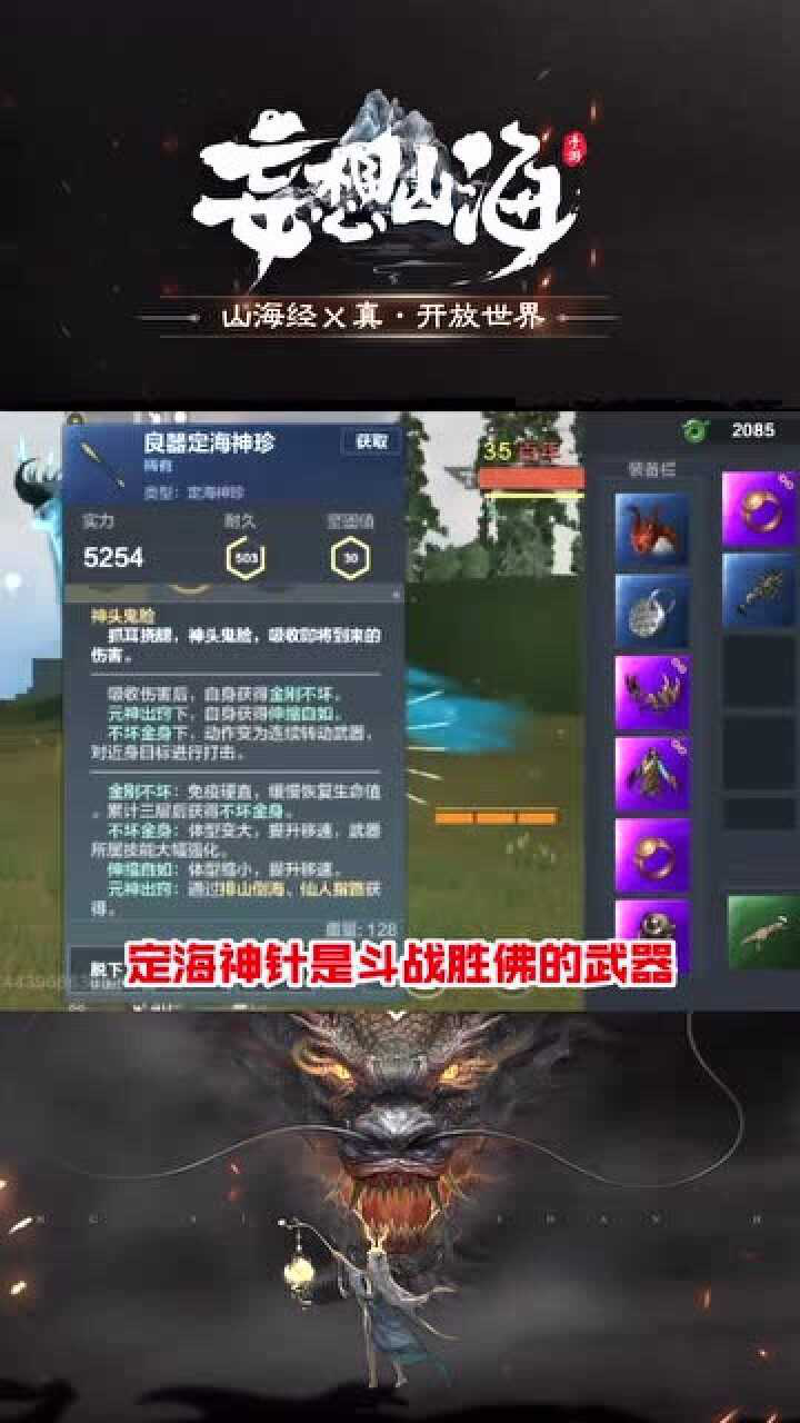 妄想山海手游孙悟空的定海神针你见过吗真的是非常有趣且好用